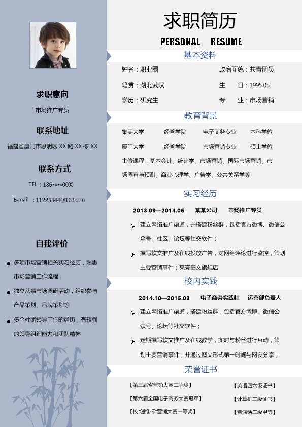3614_左右结构简历模板  - 通用模板简历模板